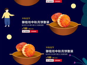 中秋佳節食品促銷唯美浪漫模板素材，一鍵解鎖節日營銷新風尚