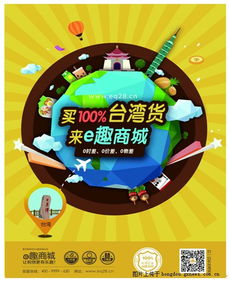 e趣商城臺灣美食盛宴開啟，吃貨狂歡季正式來襲！